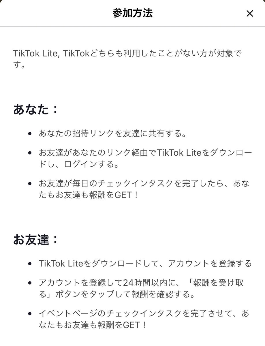 Sweepstakes_1's tweet photo. 【tiktok LITE】
#TikTokLite招待

TikTokLiteに登録されたことがない方
新規登録と14日間連続チェックインで
           ➡️🙋‍♀️私と貴方💁‍♀️⬅️
5000円分のポイントが貰えます🎁

本日も自力で貯めたポイントで
PayPayに交換できました🫶
皆でグッズ購入の足しにしましょう👊
https://t.co/BEQN6kXcPu https://t.co/ZPZ9VpNcEX