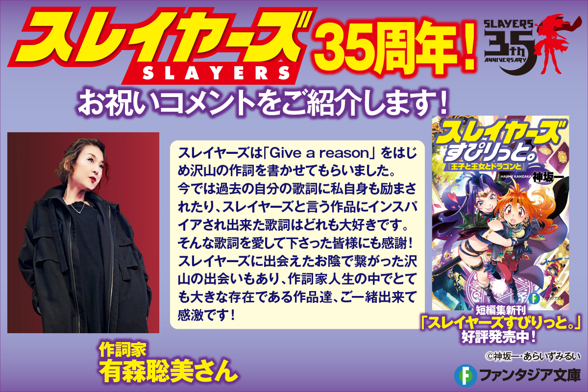 スレイヤーズ 周年プロジェクト【公式】 (@Slayers_30th) / X スレイヤーズ 周年プロジェクト【公式】 (@Slayers_30th) / X