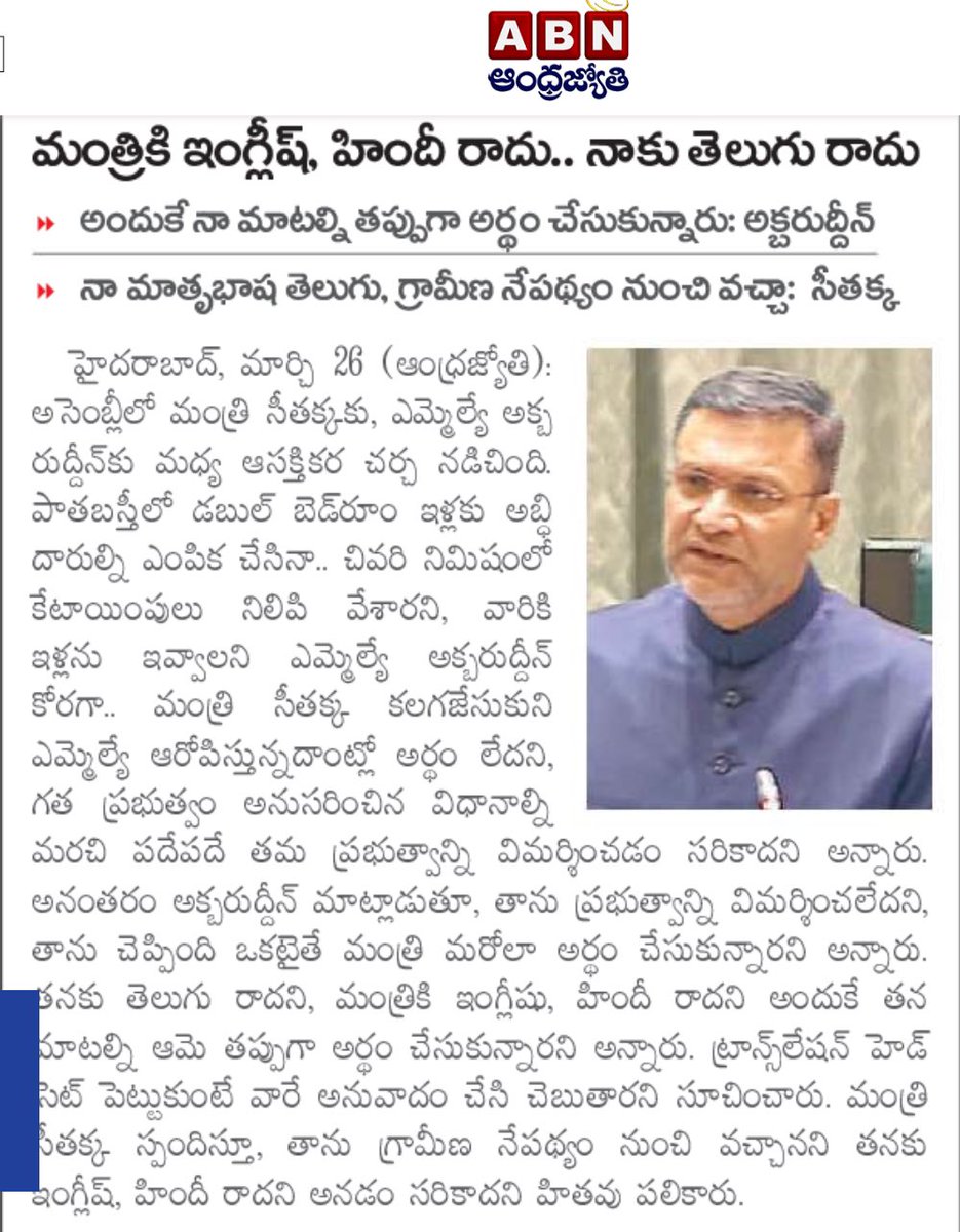 మంత్రి గారికి హిందీ రాదు .. సరే .. మరి నీకు తెలుగు ఎందుకు రాదు బాబు ? 
హైదరాబాద్ లోనే పుట్టి పెరిగినవు కదా ! 
రాష్ట్రం లో మెజారిటీ ప్రజలు మాట్లాడే మొదటి అధికార బాషా తెలుగు నేర్చుకోవాలనే సామజిక బాధ్యత నీకు ఉండాలి కదా .. అసెంబ్లీ లో అందరు సభ్యులు మంత్రులు తెలుగులోనే