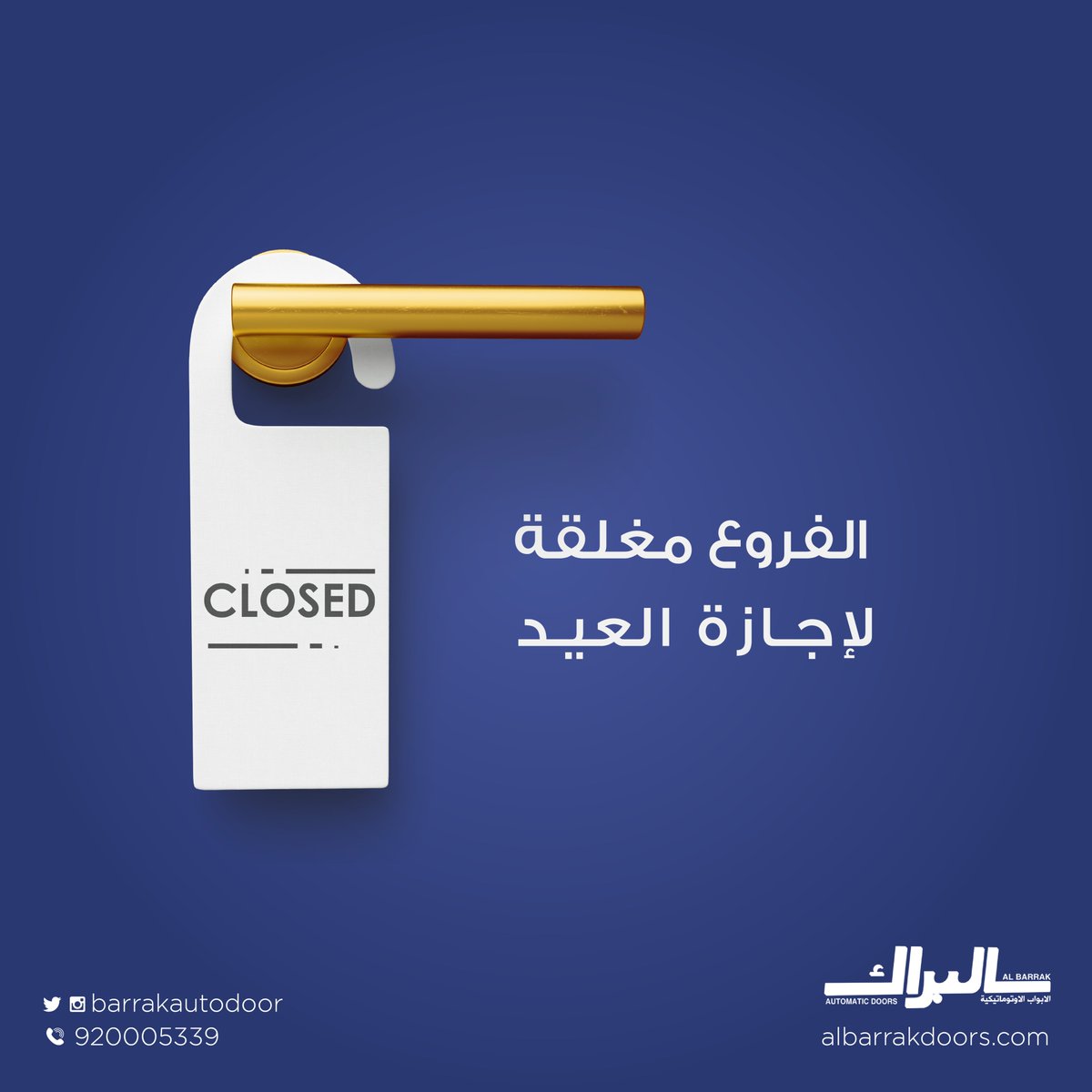 البراك للأبواب الأوتوماتيكية tweet media