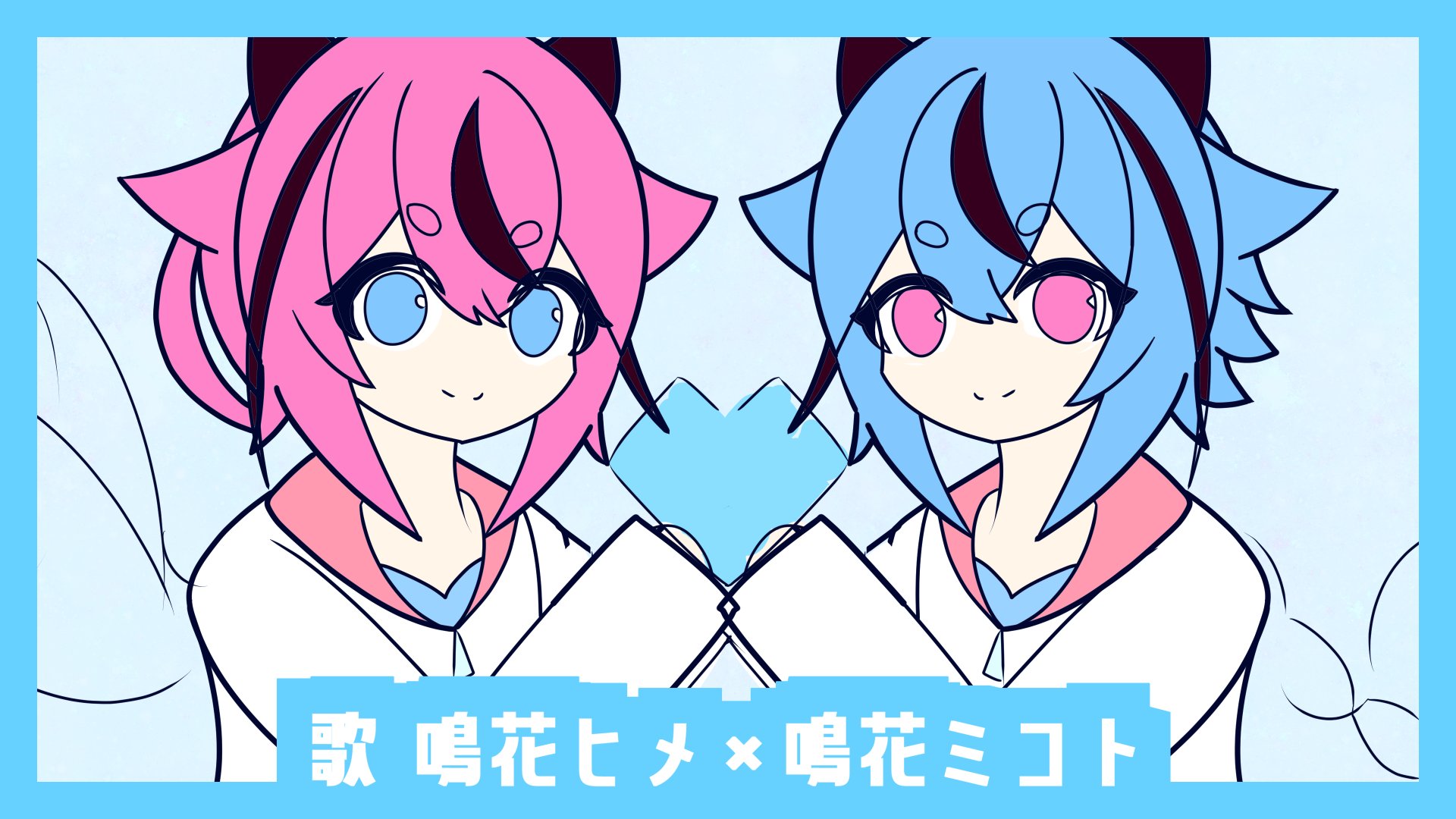 ユキヒナ⛄🌠3/30新曲『氷の海に届け -2025 ver ユキヒナ⛄🌠3/30新曲『氷の海に届け -2025 ver
