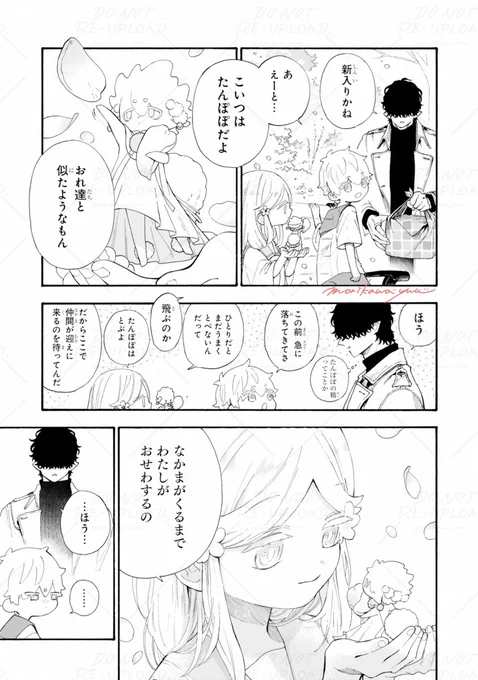 桜の精とやきもちの話(2/3)
#休日のわるものさん 