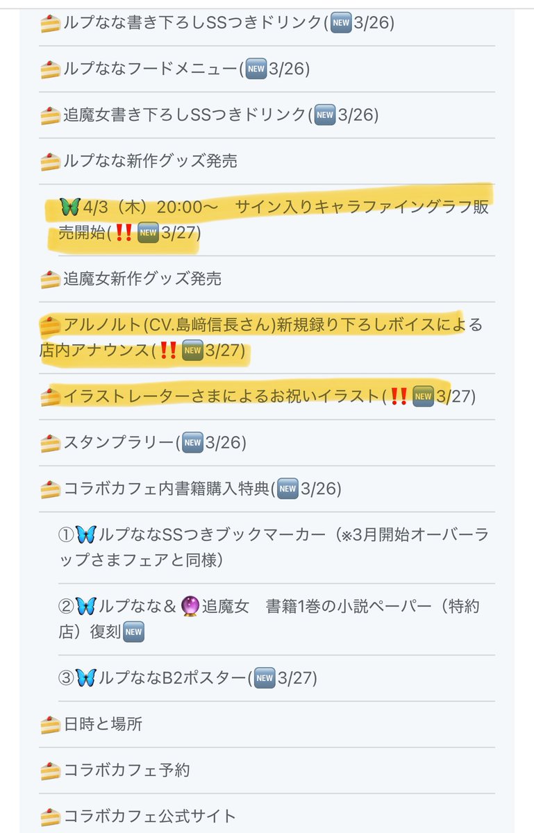 🍰コラボカフェ本日の新情報🍰 ◇雨川の直筆サイン入りグッズは4月3日