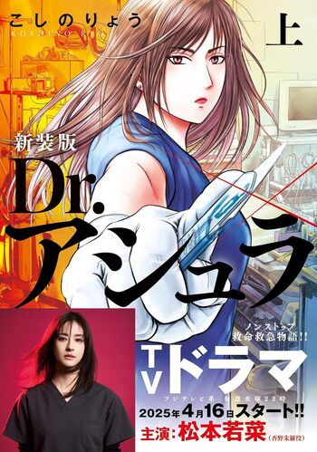 dr_asura_drama's tweet photo. 🚑 4月16日（水）よる10時スタート  
✦━━ 🩺 Dr.アシュラ 🩺━━✦  

#ドクターアシュラ 原作マンガが  
ドラマに合わせて新装版で登場‼️  

4月11日に上下巻が発売されるそうです📚✨  

ぜひ、緊迫感あふれる原作も  
ドラマとあわせてお楽しみください🔥  

🔗 上巻https://t.co/2aGv00dXP1
🔗 下巻 https://t.co/4PSzNumYNN