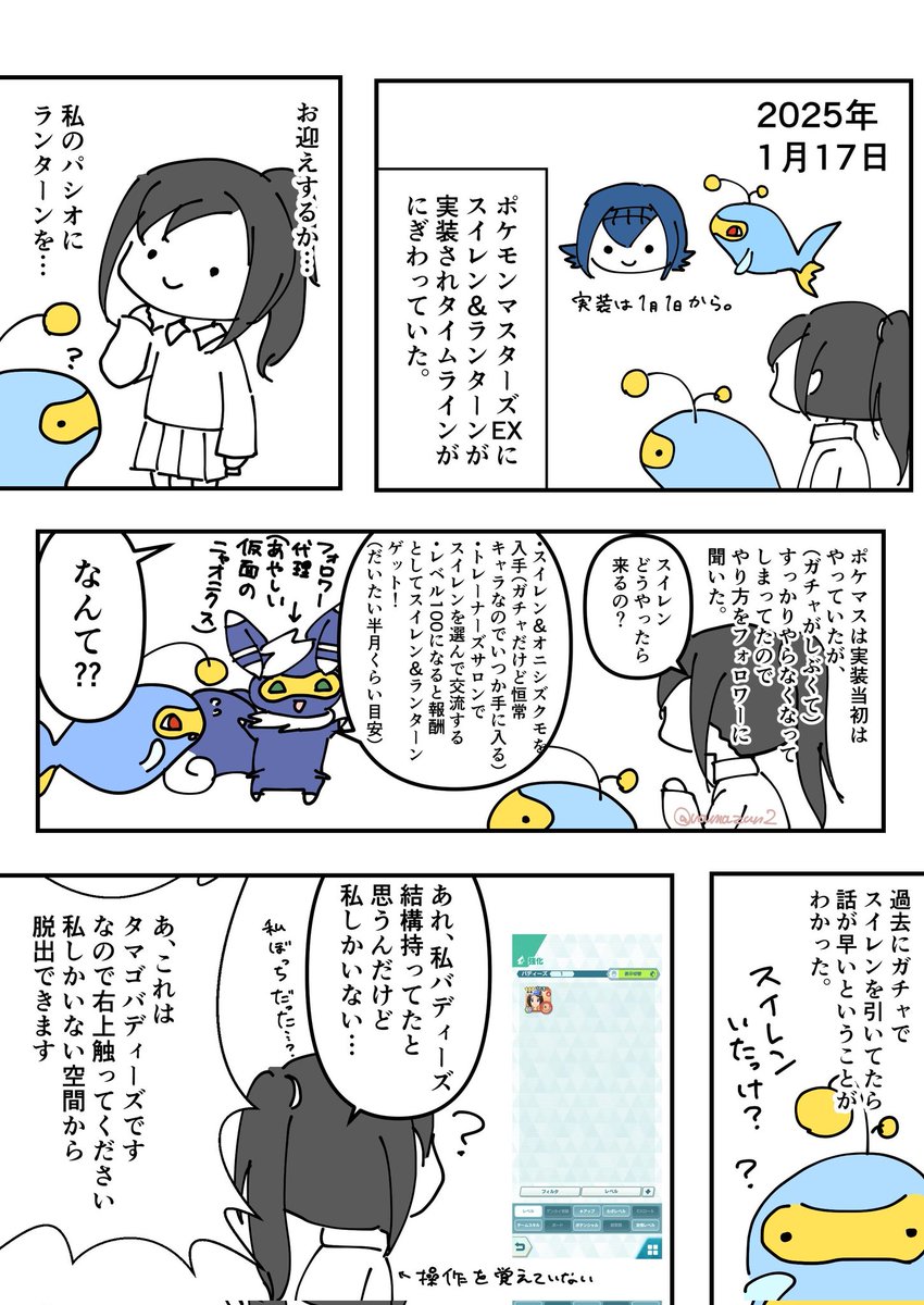 私のパシオにランターンが来た話。
みんなもランターンとスイレンをお迎えしよう!✨🐋🎣
#ポケマス #ポケモンマスターズEX 