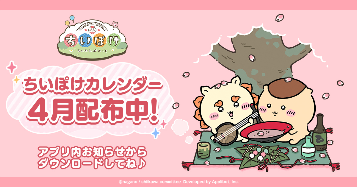 ちいかわぽけっと公式 tweet media