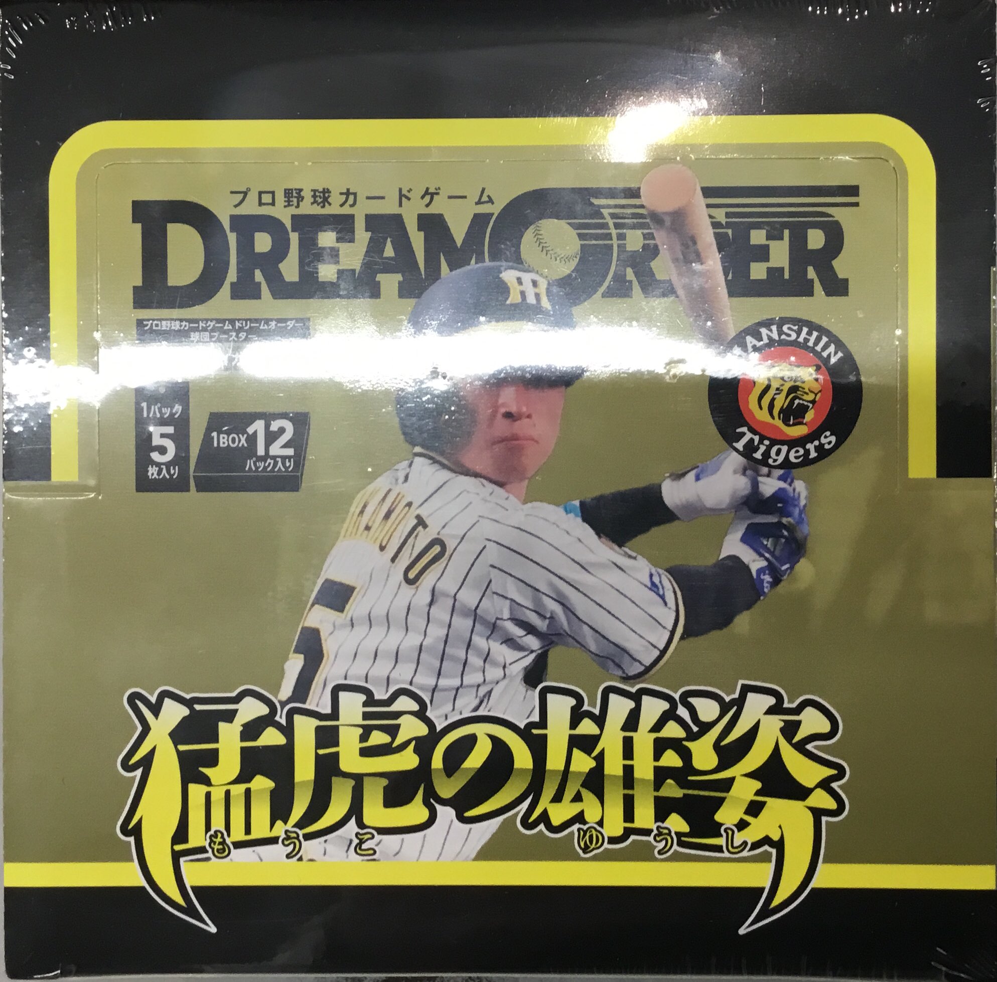 ドリームオーダー 猛虎の雄姿 2BOX 未開封 KM0409-2 球団ブースター 阪神タイガース「猛虎の雄姿」 - PRODUCTS（商品