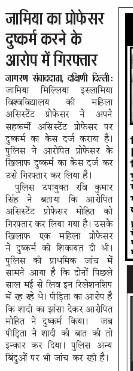 DeepikaBhardwaj's tweet image. Assistant Professor of Jamia Millia Islamia University arrested on charge of rape on false promise of marriage

He has been accused by live-in partner who is also Assistant Professor 

She claims he promised to marry her but when she asked for marriage he refused

#TechnicalRape