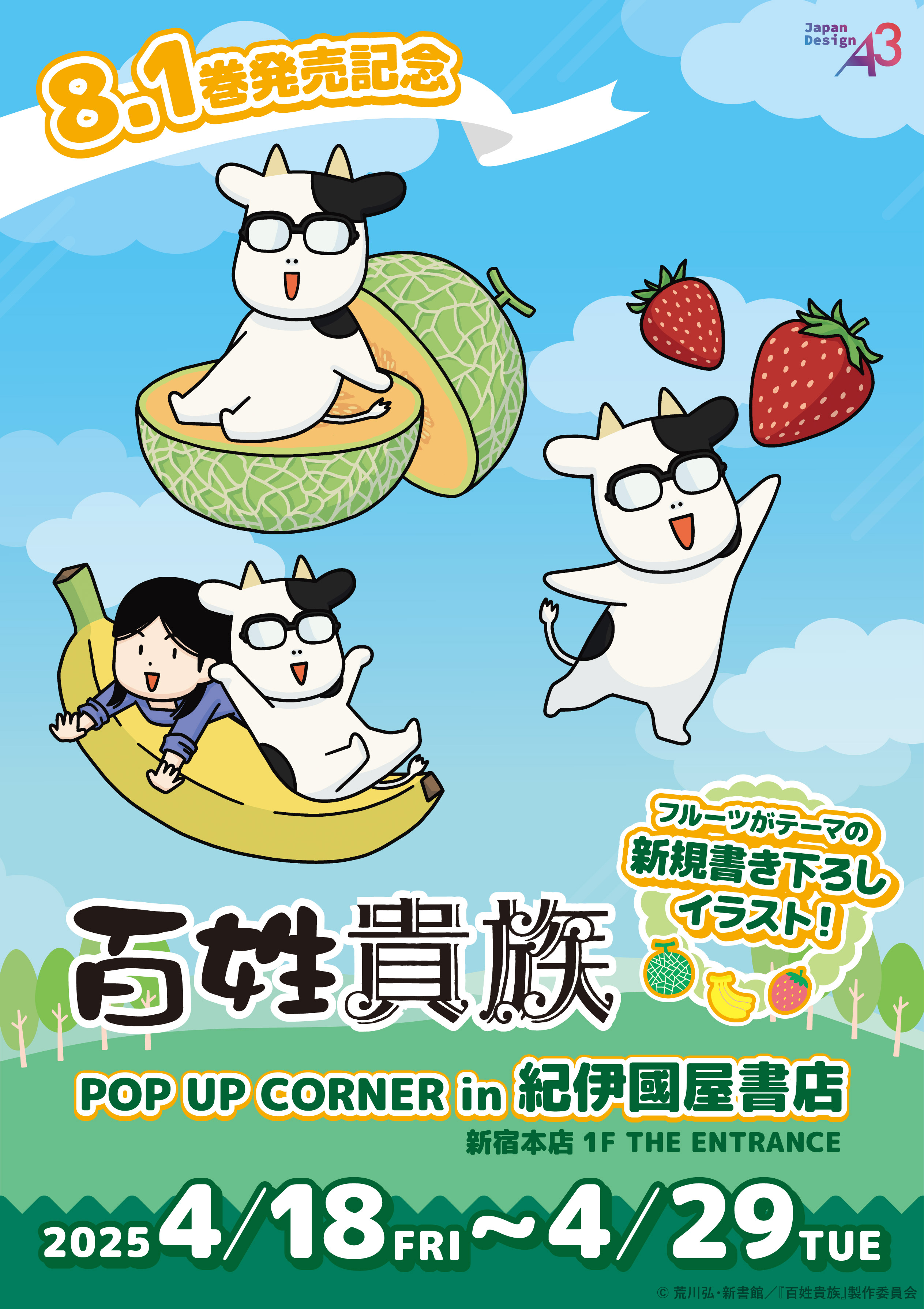 百姓貴族 1〜8巻セット 百姓貴族 1〜8巻 全巻セット 荒川