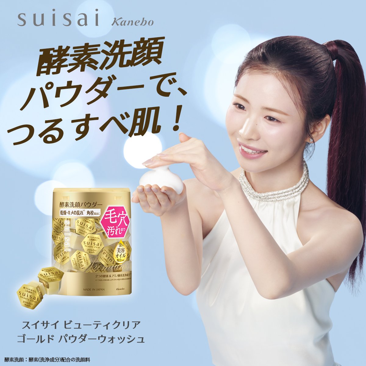 suisaiの酵素洗顔で、
 ＼肌ノイズをミュートせよ！／ 
毛穴汚れもくすみもざらつき*も、 
酵素洗顔パウダーでオフしよう！ 

suisaiの酵素洗顔パウダーに、
 ピンクとグリーンの2種が新登場✨
肌悩みに合わせて選べる全5種類💎

あなたはどれにする？
x.gd/yyUT6