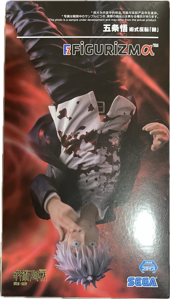 相変わらずのずり上げミスで
20🖐️
FIGURIZM版
虚式茈もあるのか
#クレーンゲーム
#呪術廻戦