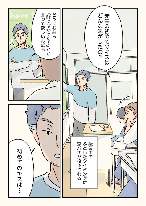 男子校で先生と恋バナ。(1/4) 