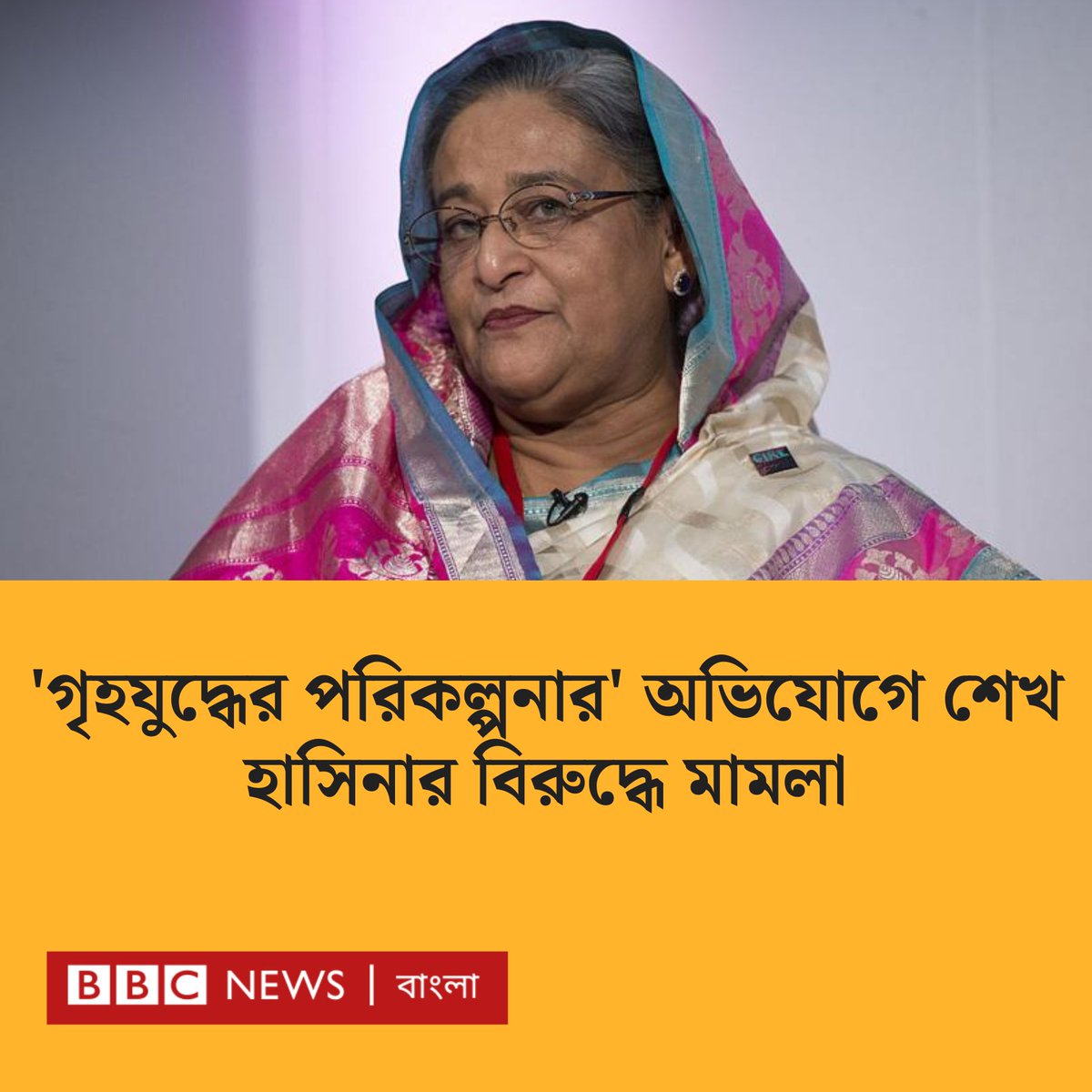 BBC News Bangla tweet media