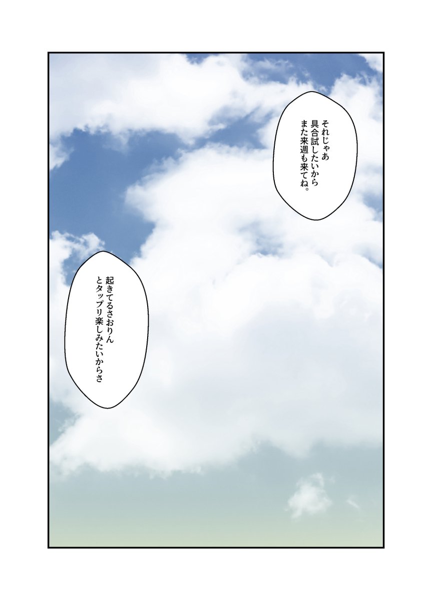 ネトラレ配信妻⑲ 