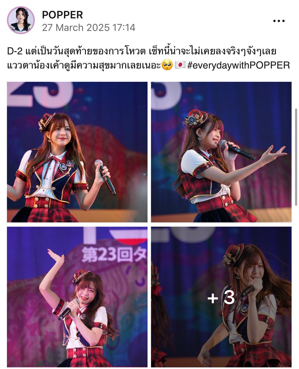 PopperBNK48THFC's tweet photo. [💙🍿] — iAM48 Post #PopperBNK48

D-2 แต่เป็นวันสุดท้ายของการโหวต เซ็ทนี้น่าจะไม่เคยลงจริงๆจังๆเลย แววตาน้องเค้าดูมีความสุขมากเลยเนอะ🥺🇯🇵#everydaywithPOPPER

🔗 : https://t.co/6Qc4Dm5sOD 

#PopperBNK48 #ป๊อปเป้อ #BNK48 #PopperQRRA #QRRA https://t.co/ANuuOITNuV