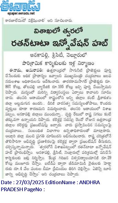 andhrudu12's tweet photo. #StartupPolicy4_0 #StartupAP #Startups #Vizag #StartupVillage #RatanTataInnovationHub https://t.co/2qxDEDzxiw