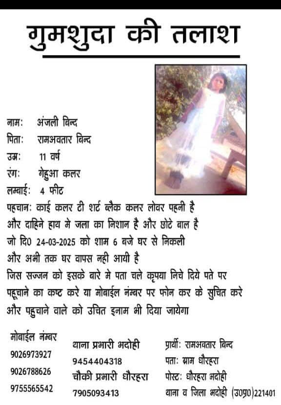 कृपया सभी लोग इस बच्ची को खोजने में सहायता करे <a href="/bhadohipolice/">BHADOHI POLICE</a> <a href="/adgzonevaranasi/">ADG ZONE VARANASI</a> <a href="/myogiadityanath/">Yogi Adityanath</a> <a href="/DM_Bhadohi/">District Magistrate Bhadohi</a> थाना भदोही कॉपरेट करे।
सभी लोग सोशल मीडिया के माध्यम से बच्ची को खोजने में मदद करे।