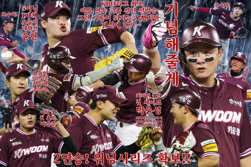 아니오
(키움 5-3 KIA)