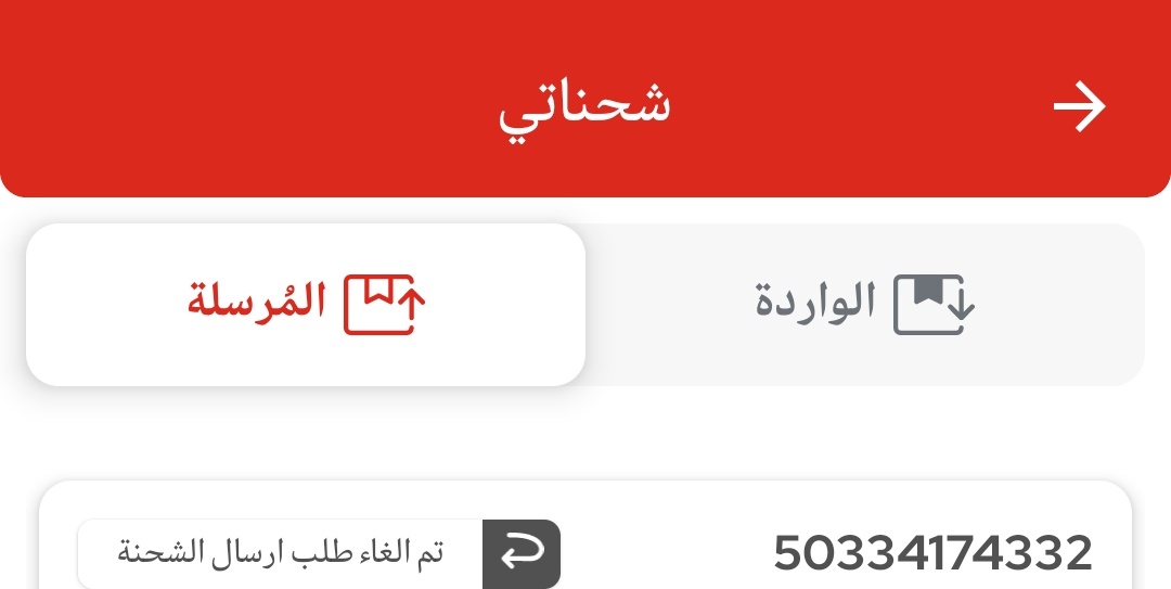 black3nbr's tweet photo. @Aramex_KSA @_Jasmine__me ماهو سبب الالغاء؟ https://t.co/qhn47rmRCw