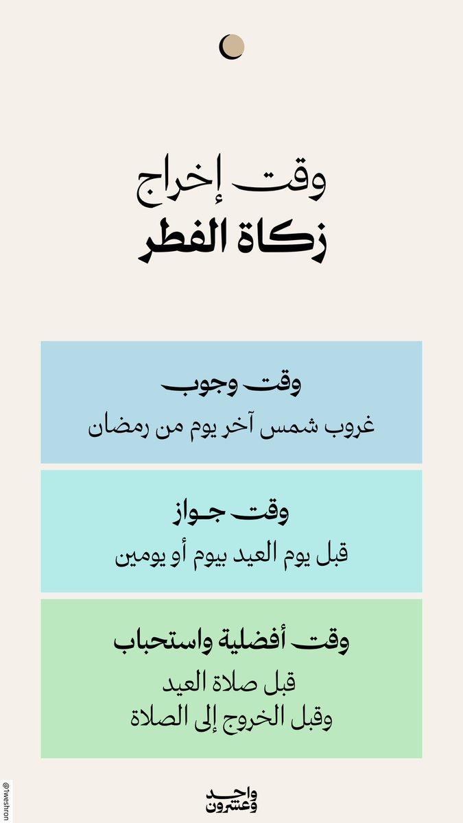 واحد وعشرون tweet media
