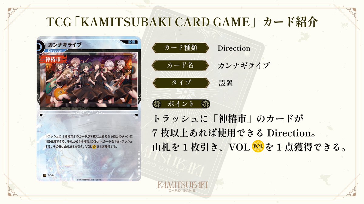 KAMITSUBAKI カードゲーム 再生の花達　開演の魔女ブースターパック 神椿TCG】「再生の花達」BOX／KAMITSUBAKI CARD GAME ブースターパック
