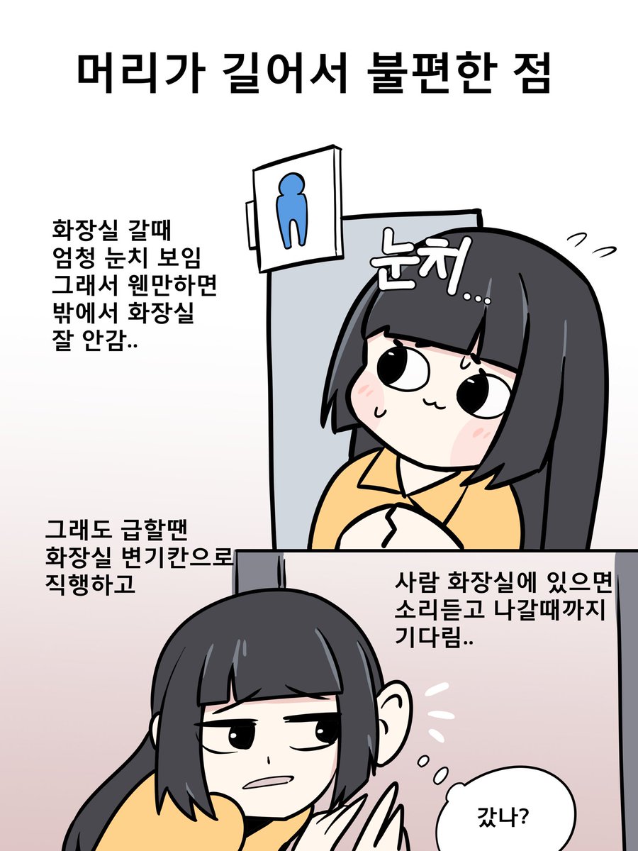 머리가 길면 • ~