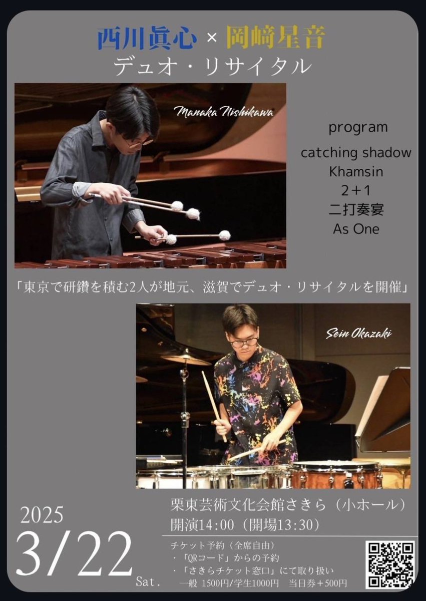 stephencharette's tweet photo. 滋賀在住の生徒、西川眞心さんのデュオ・リサイタルを聴きに行ってきました。コンサートも滋賀で開催されたので、伺うことができました。素晴らしいパーカッショニストで、特にマリンバの演奏が心に響きました。素敵な音楽をありがとう！ https://t.co/1xmaEwk8L0