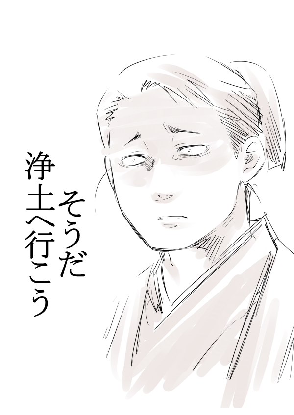 隆元様の落書き見て 