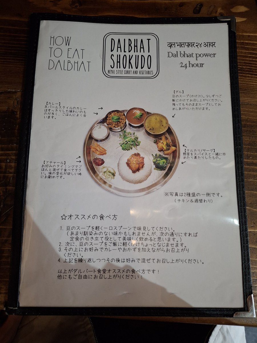 ethnic_tabi's tweet photo. 本田遼さんのレシピ本を買ってずっと行きたかった大阪のダルバート食堂。作者さんはもうお店を離れたみたいですが、とても美味しくて、忘れられない味になりました。 https://t.co/CpnCPrEq5P