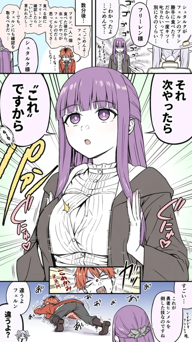 それ次やったら〝これ〟のフェルン 