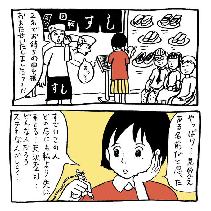 「見覚えのある名前」 
