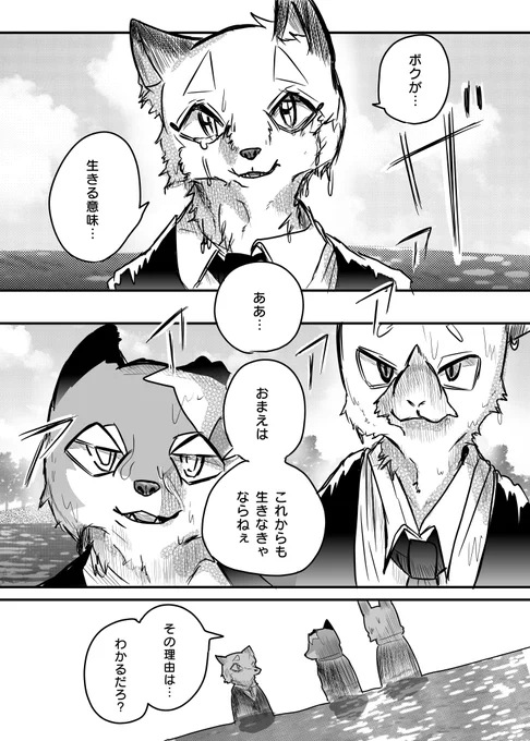 「かわいそうなケモノの かわケモくん」① 