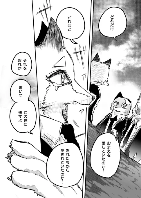 「かわいそうなケモノの かわケモくん」⑤ 