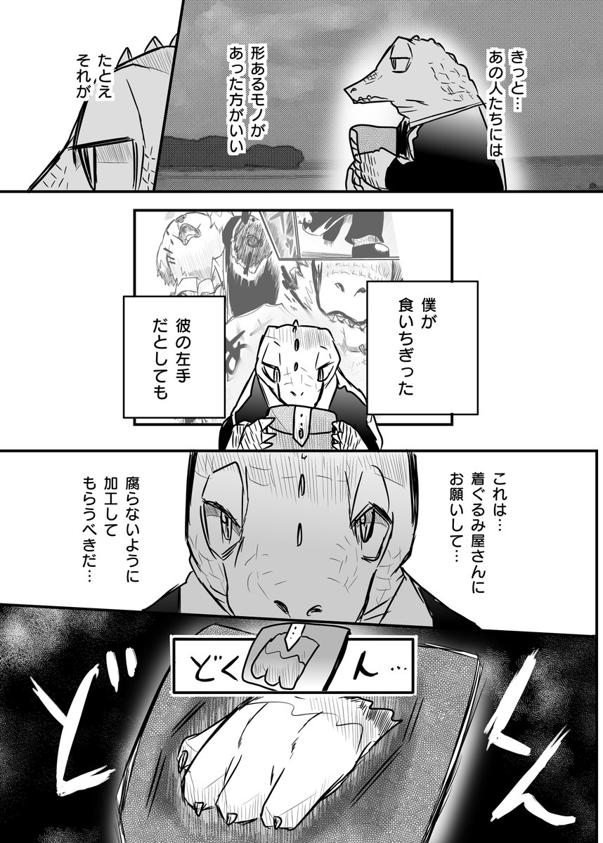 「かわいそうなケモノの かわケモくん」⑪ 