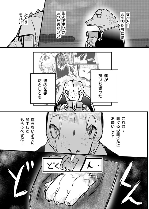 「かわいそうなケモノの かわケモくん」⑪ 