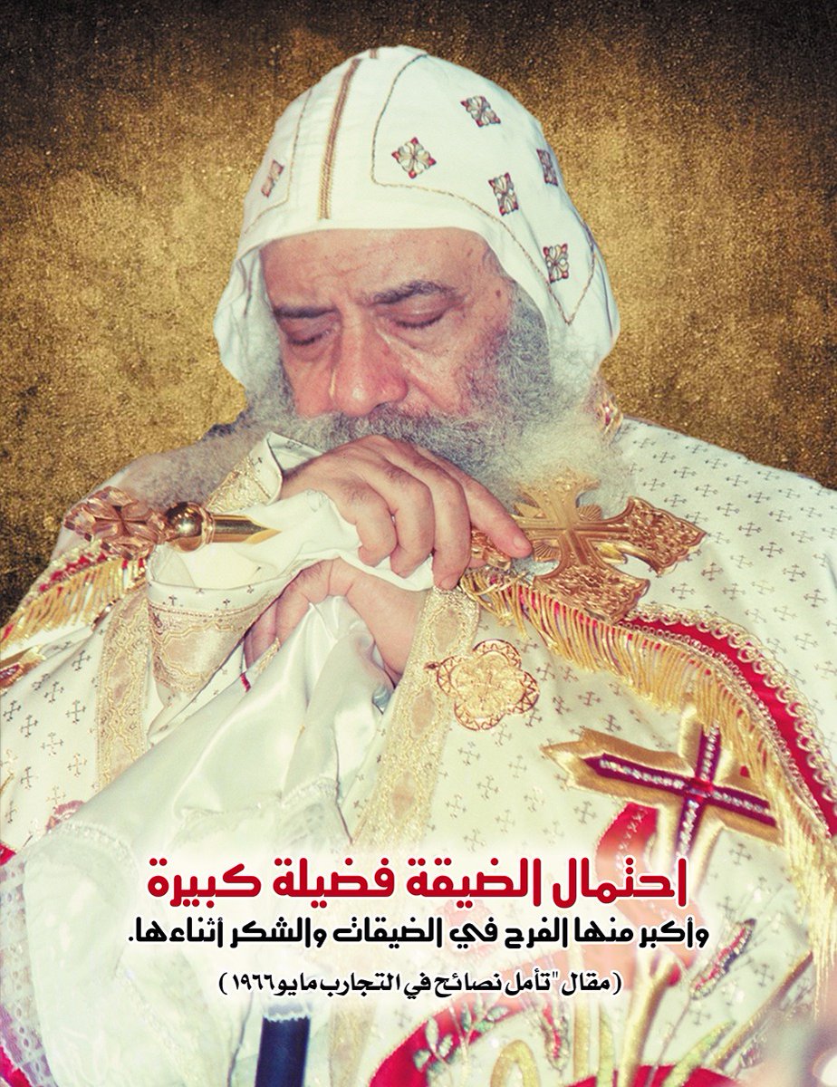 اسكب نفسك أمام الله، وقل له: نجني يا رب من هذه الخطية. أنا معترف بأنني ضعيف في هذه النقطة بالذات، ولن أنتصر عليها بدون معونة منك أنت. ارحم يا رب ضعفي وعجزي. لا أريد أن أنتهي من هذا الصوم، قبل أنت تنتهي هذه الخطية من حياتي. 
الباباشنوده-روحانية الصوم