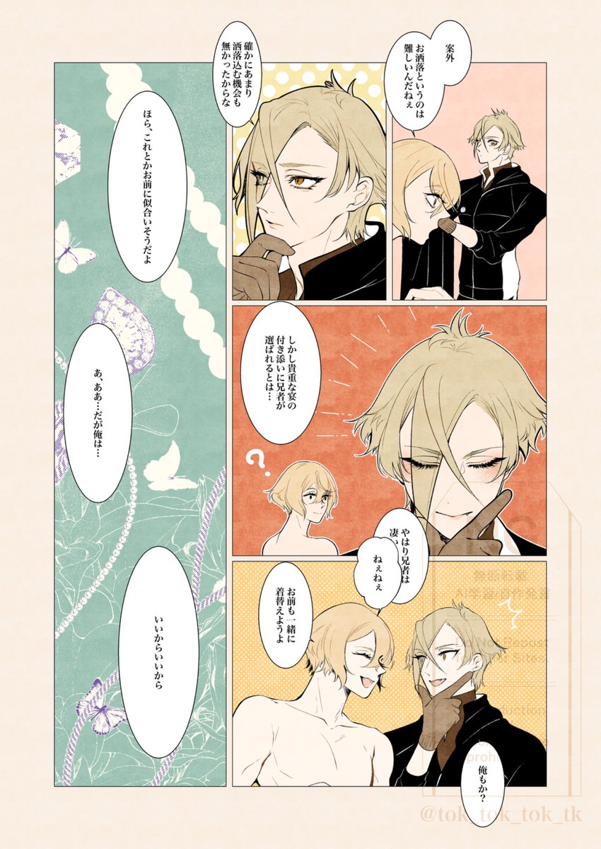 宴に出掛ける主に本丸中がそわそわしたりたくさん褒めてくれるお話(1/5)
※顔有り女審神者
※髭さに要素あり
全19P
審神者の日&さにごて開催おめでとうございます🎊
この日をお祝いすることができてとても嬉しく思います!
続きは24時頃にアップいたします✨