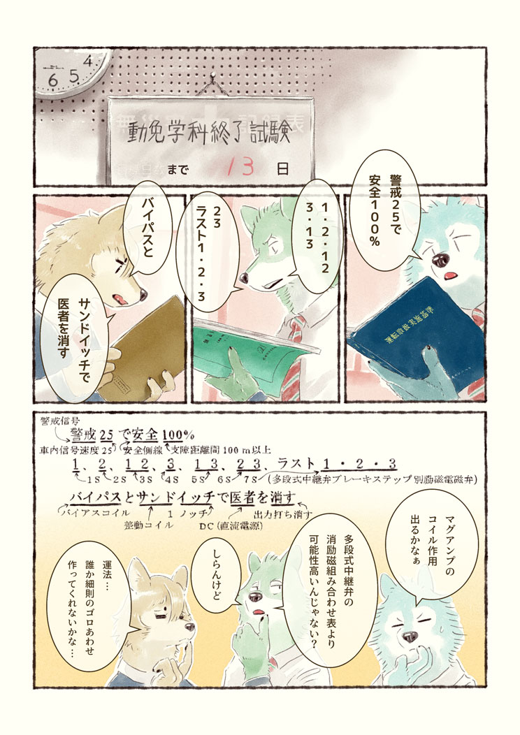 オオカミが電車の運転を学ぶだけのマンガ(9)
#オオカミが電車の運転を学ぶだけのマンガ
#オオカミが電車を運転するだけのマンガ