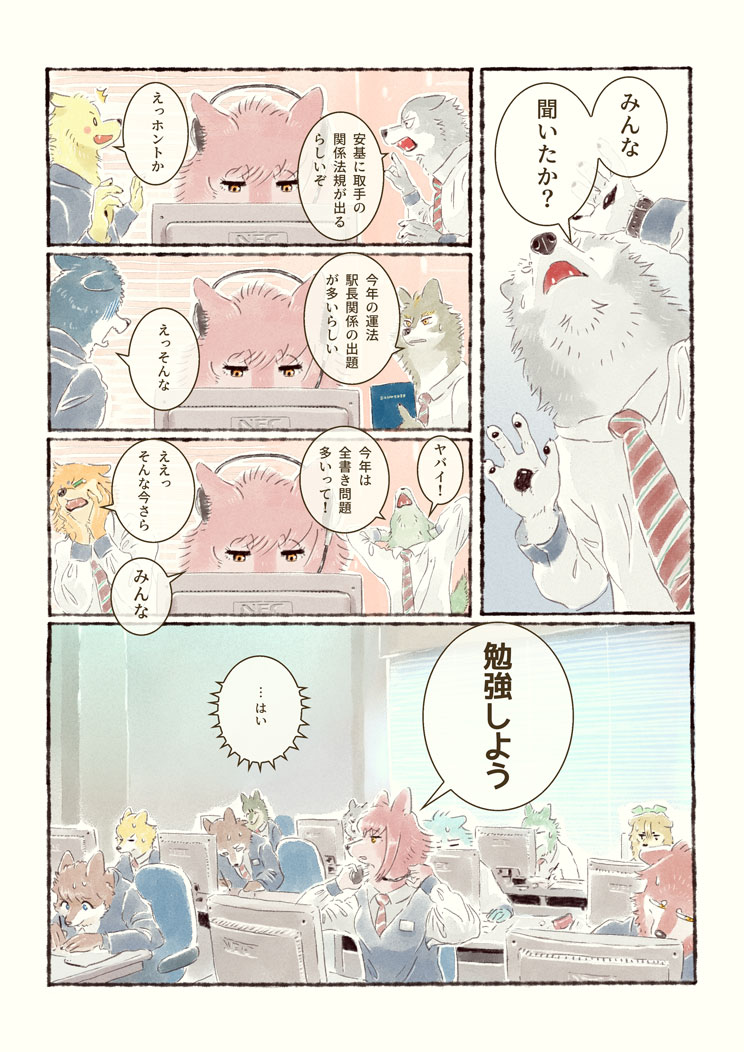 オオカミが電車の運転を学ぶだけのマンガ(9)
#オオカミが電車の運転を学ぶだけのマンガ
#オオカミが電車を運転するだけのマンガ