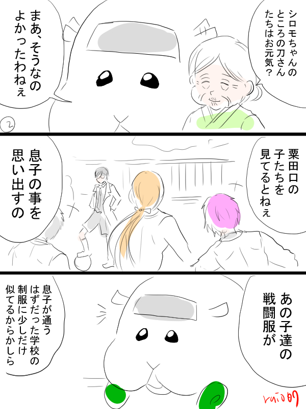 審神者シロモのモルカーととうらぶのクロスオーバー漫画描きました。少しだけ不思議な話。 
