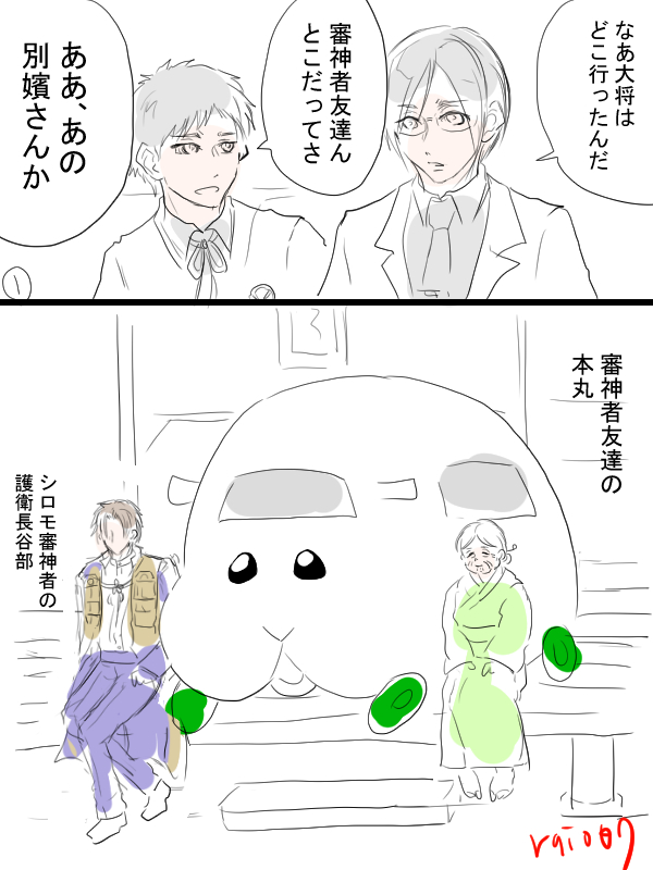 審神者シロモのモルカーととうらぶのクロスオーバー漫画描きました。少しだけ不思議な話。 
