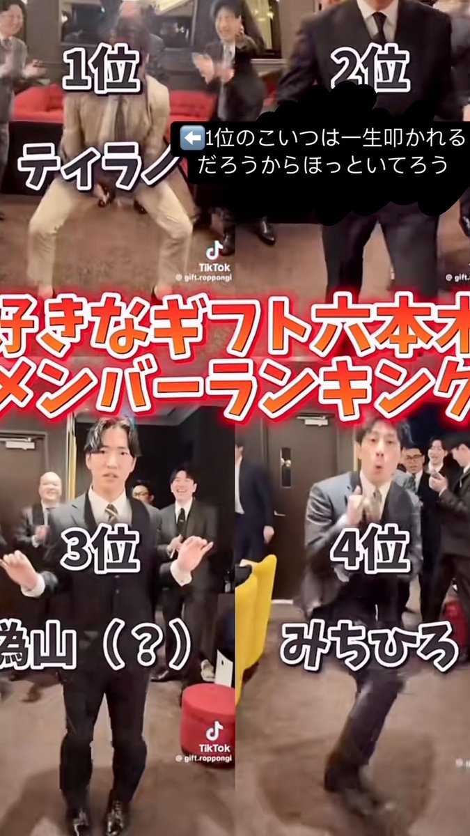 ギフト六本木のスタッフがヤバいって話が出てるな。こっちからもぶち込んでやろう！
誰がいいと思う？まあ、全員それなりにヤバいネタあるから！
コイツにやられたってやつはDMしろよ。
かわりに暴いて成敗してやる！
おもろいネタにはアマギフもバラ撒く！！
#ギフト　#六本木　#gift