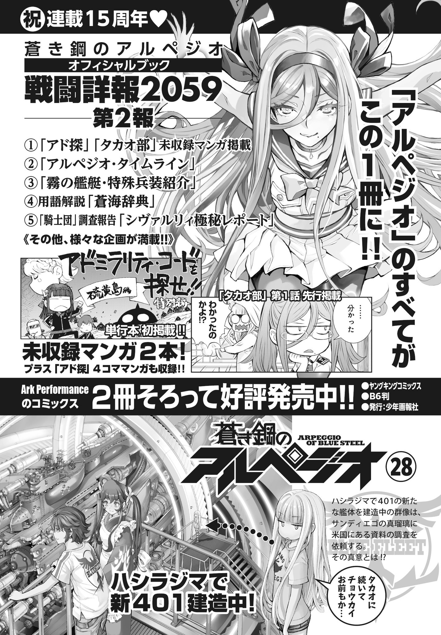 蒼き鋼のアルペジオ OFFICIAL BOOK ~戦闘詳報2059~ (ヤング