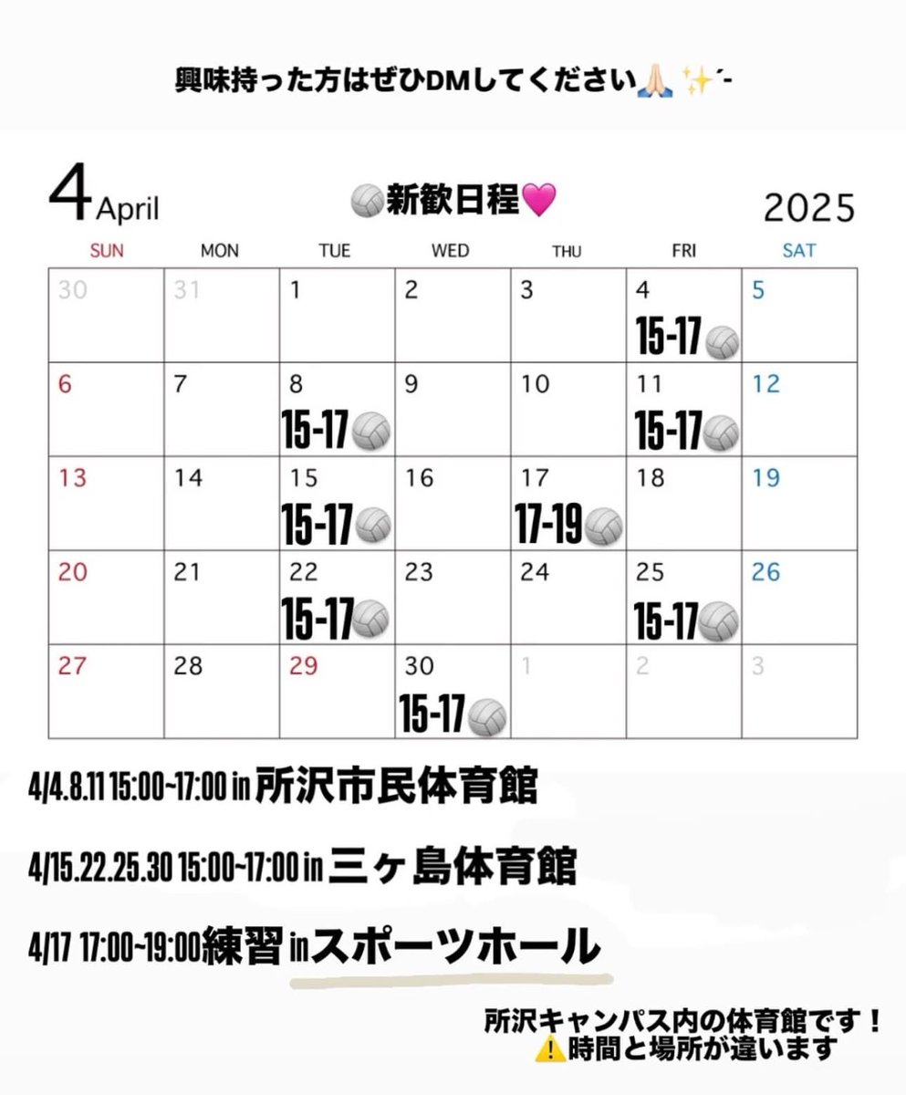 wasedamplus's tweet photo. 4月の新歓練習日程になります✨

えむぷらは初心者経験者それぞれ大歓迎です🏐
少しでも気になったという方は新歓に是非参加してください〜！
DMやリプでもお待ちしています☺️
 #春から早稲田  #春からスポ科  #春から人科 https://t.co/NiriwJu1j8