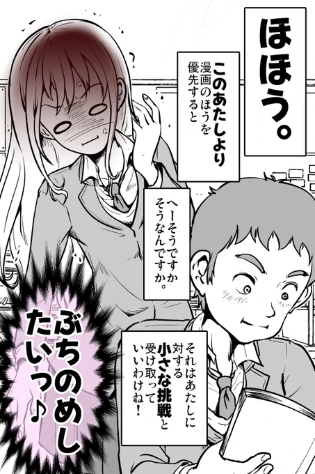 完璧美少女をスルーするオタクに
はらわた煮えくりかえる話(2/3) 