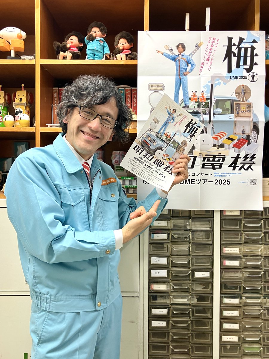 明和電機ジャーナル16号 特集：明和電機のCI | MaywaDenki