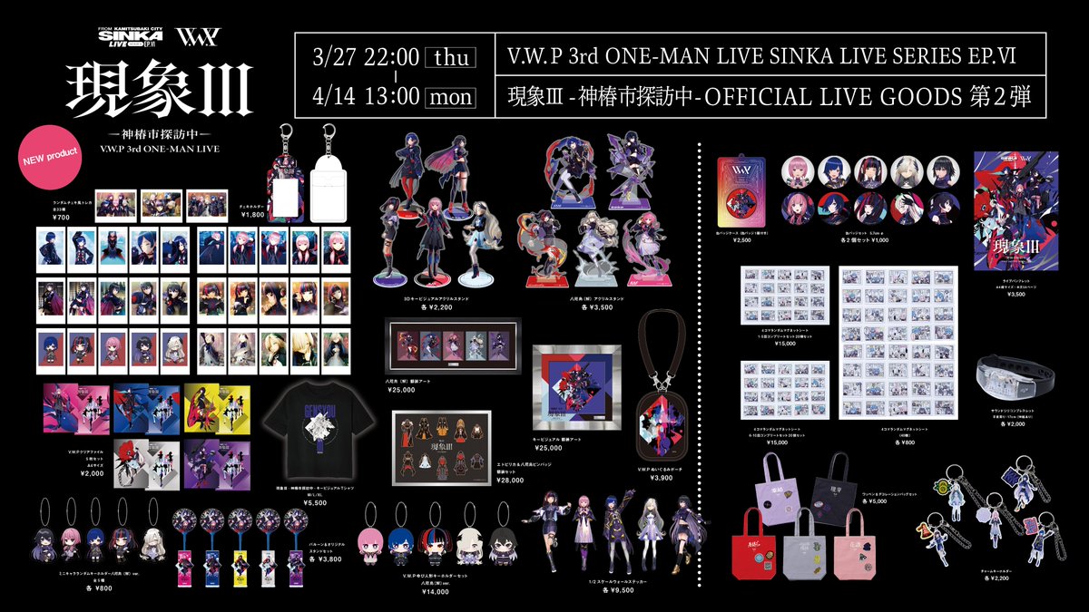 現象3 グッズ第2弾 発売決定】 SINKA LIVE SERIES EP.Ⅳ V.W.P 3rd ONE