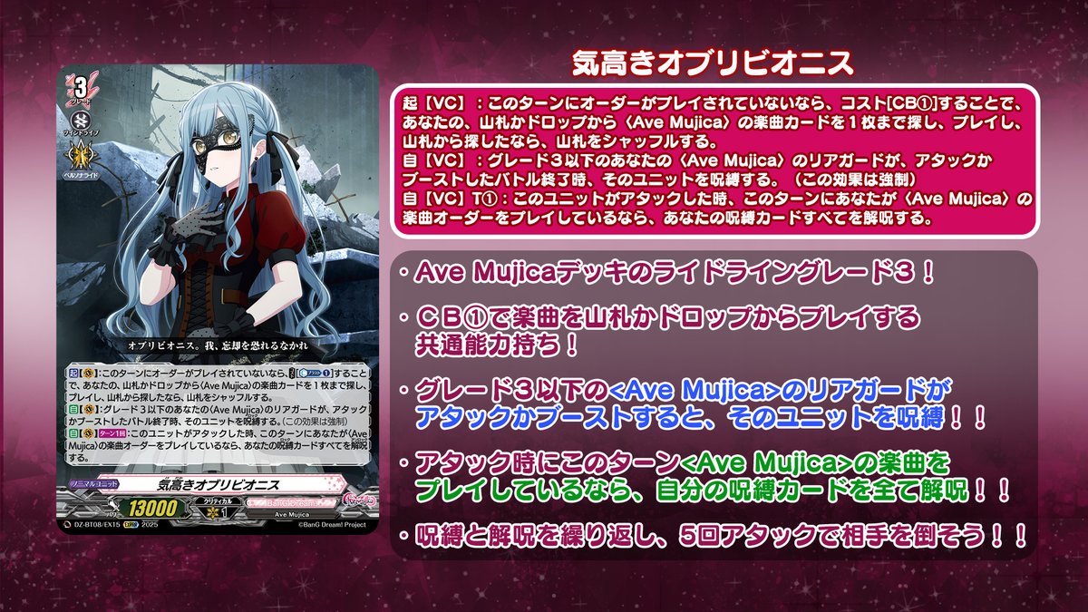 カードファイト!! ヴァンガード オブリビオニス 暴かれた秘密オブリビオニス【EXC】{DZ-BT08/EX17}《BanGDream