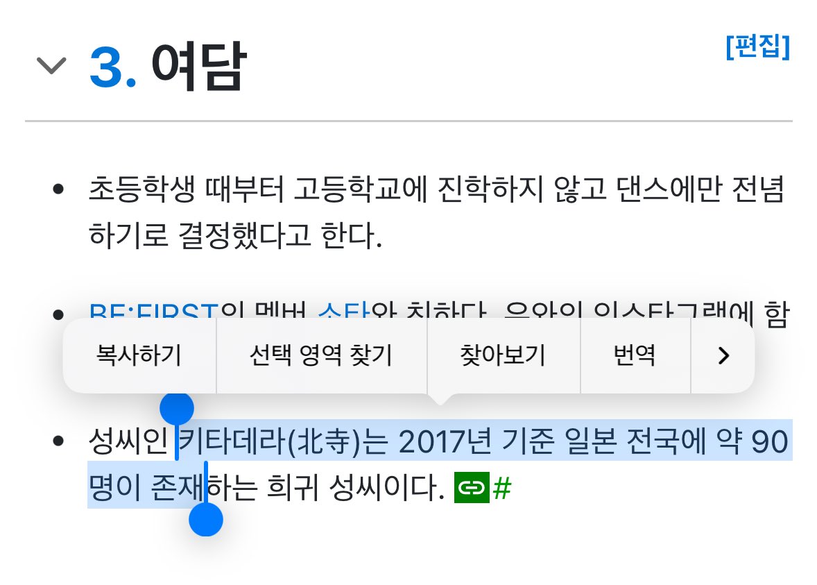 leesanim1's tweet photo. 일본은 성씨 특이하고 귀할수록 귀족이라는데 “키타데라” < 이거 일본 전국 통틀어 90명 있다는거까지 설정값 과한거같음;;
 ㄴ 근데진짜사실너무부자같아요.. #우와 #우와키타데라 https://t.co/T5REXhltra