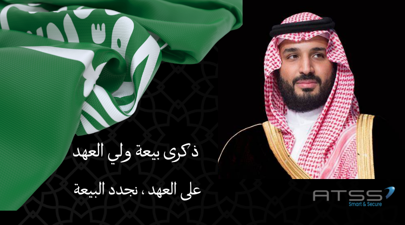 ATSS_KSA's tweet photo. نجدد في ذكرى بيعة سمو ولي العهد العهد والولاء،
مستمرون في دعم رؤية طموحة تقودنا نحو مستقبل مزدهر لوطننا العظيم 🇸🇦
#ذكرى_بيعة_ولي_العهد https://t.co/NDjlOdgkqr